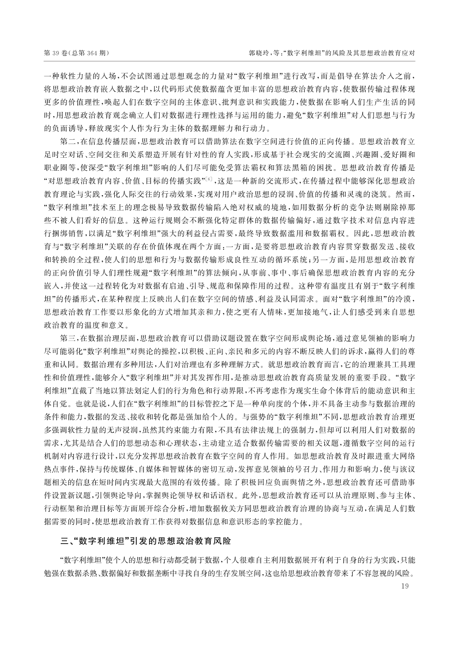 “数字利维坦”的风险及其思想政治教育应对.pdf_第3页