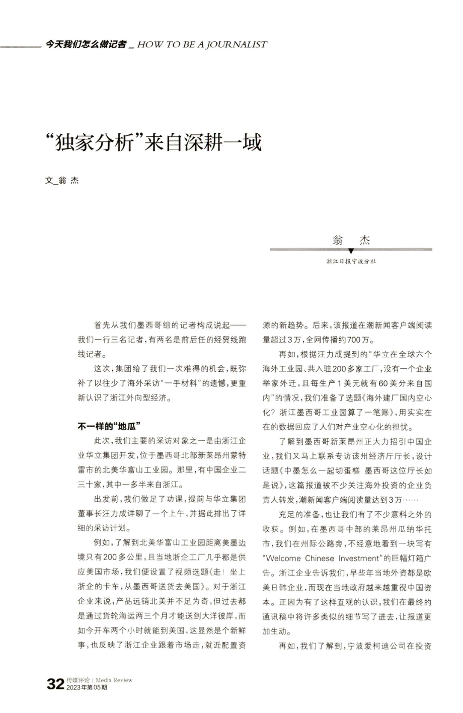 “独家分析”来自深耕一域.pdf_第1页