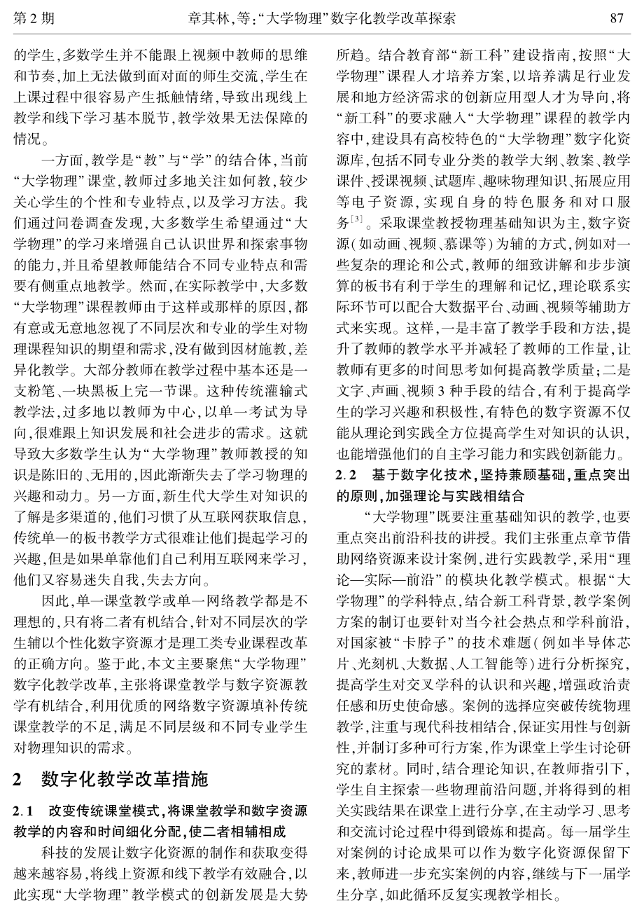 “大学物理”数字化教学改革探索.pdf_第2页