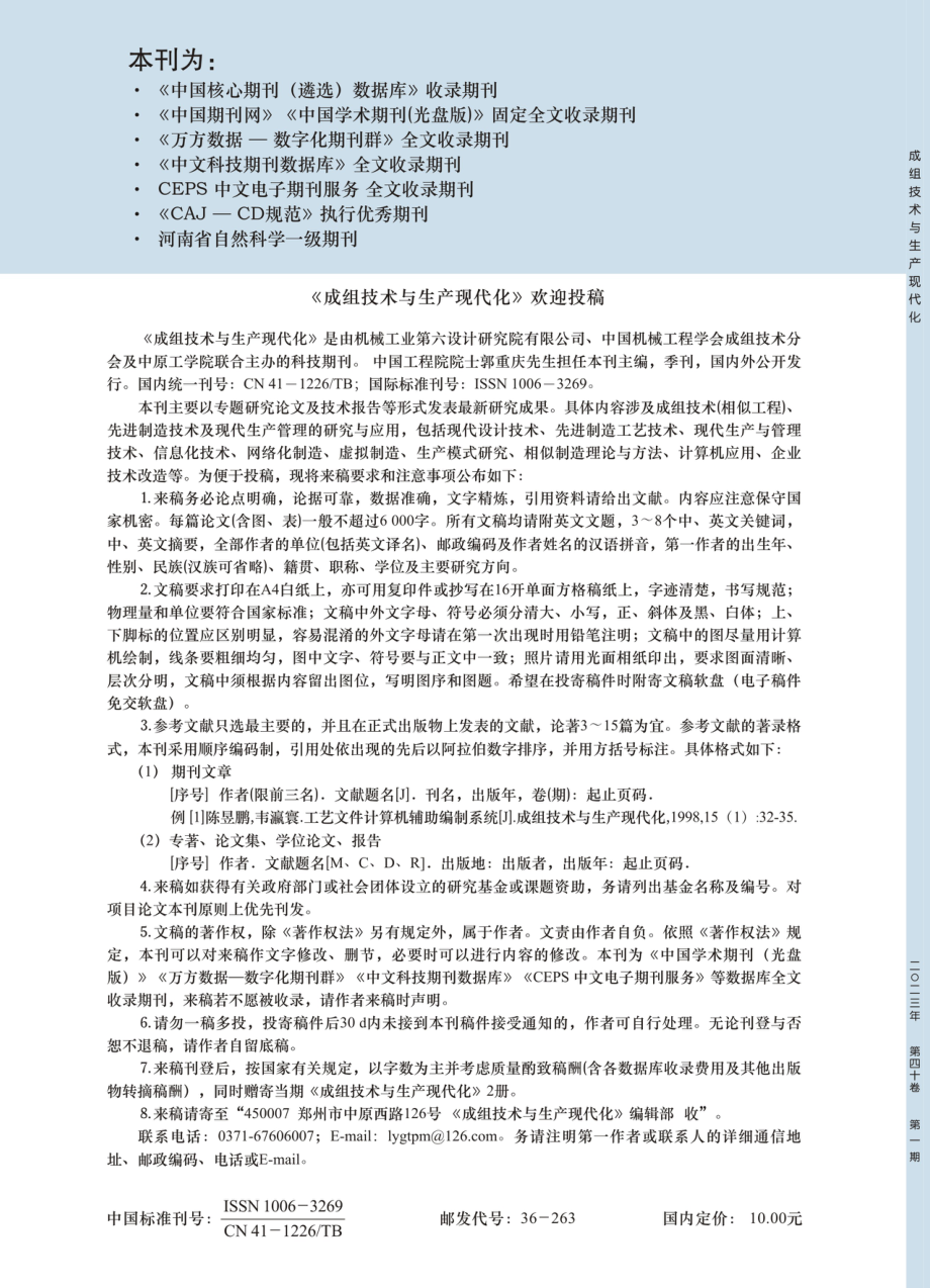 《成组技术与生产现代化》欢迎投稿.pdf_第1页