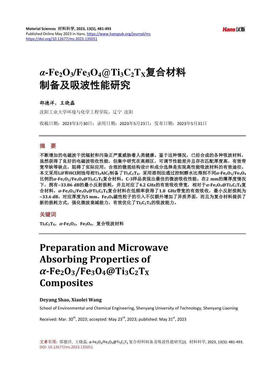 α-Fesub2_subOsub3_sub_Fesub3_subOsub4_sub%40Tisub3_subCsub2_subTsubX_sub复合材料制备及吸波性能研究.pdf_第1页