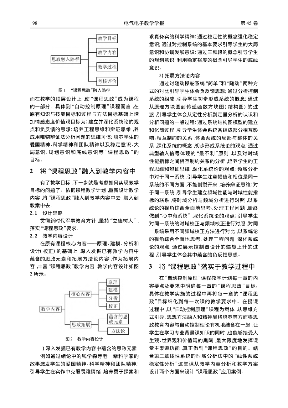 “自动控制原理”课程思政研究与实践_刘淑波.pdf_第2页