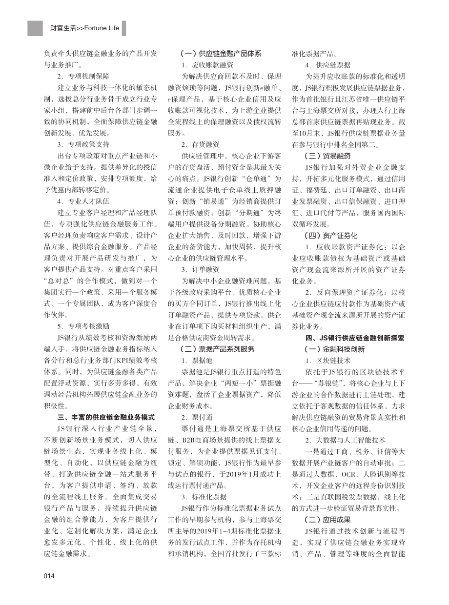 JS银行供应链金融创新发展研究.pdf_第2页