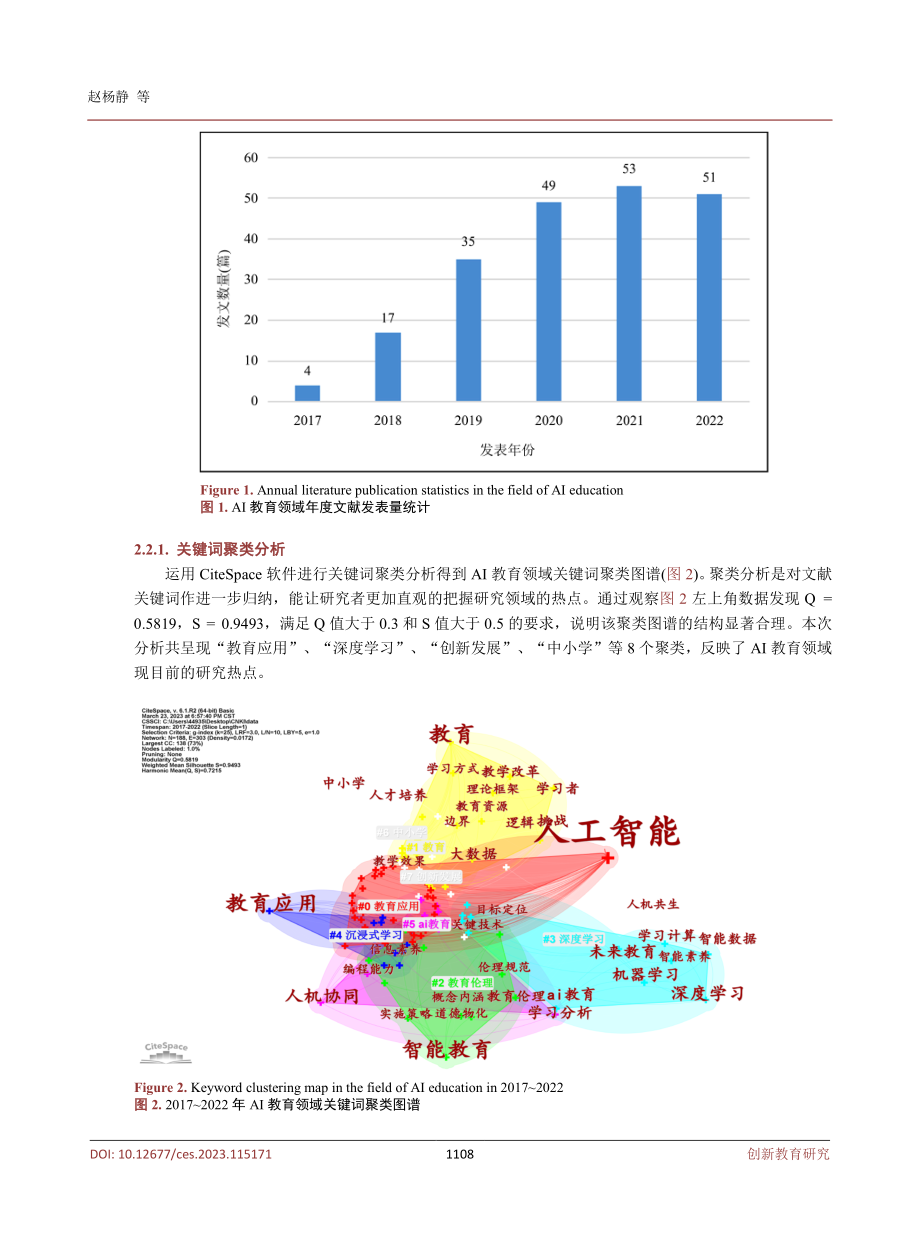 AI教育在乡村基础教育公平中的应用研究.pdf_第3页