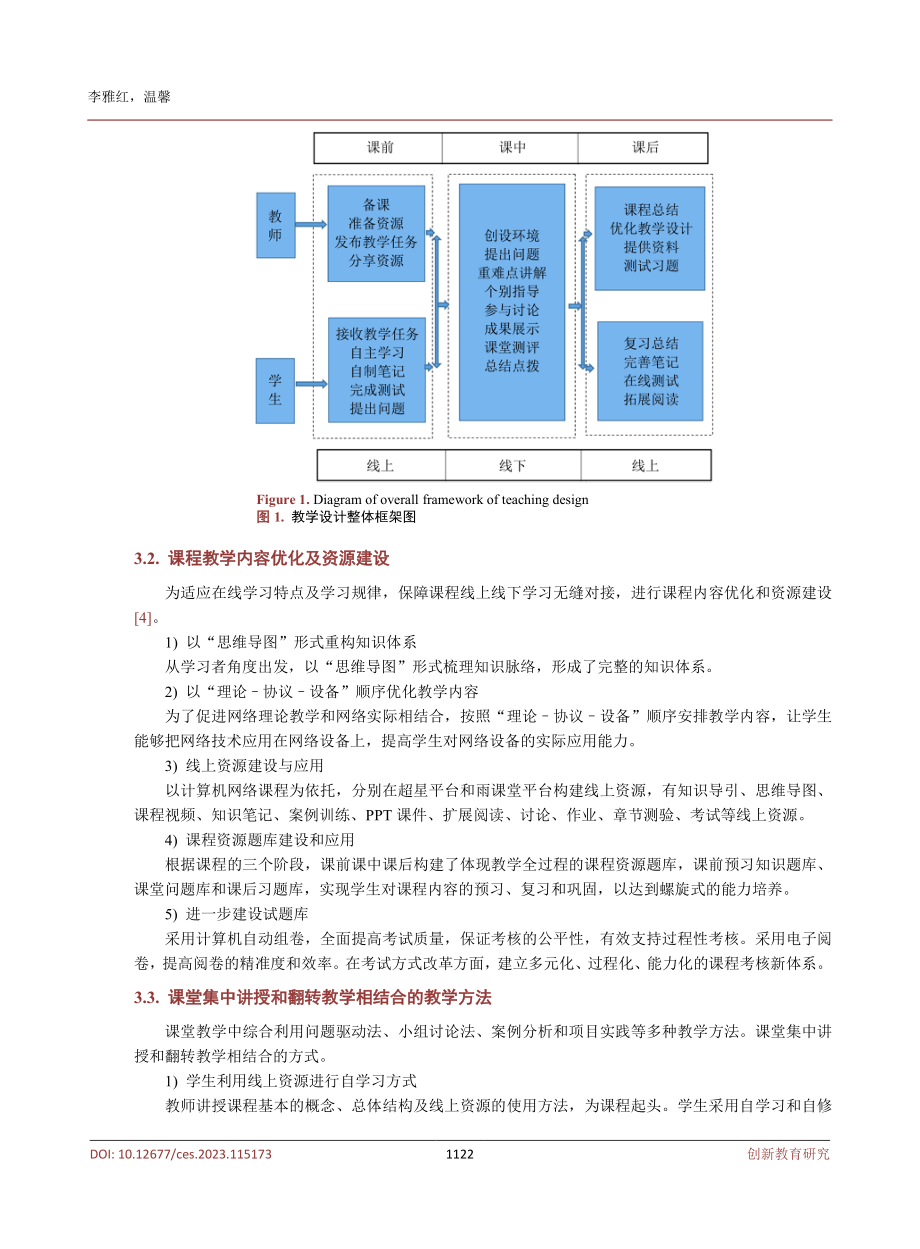 “计算机网络”课程混合式教学模式的研究与实践.pdf_第3页