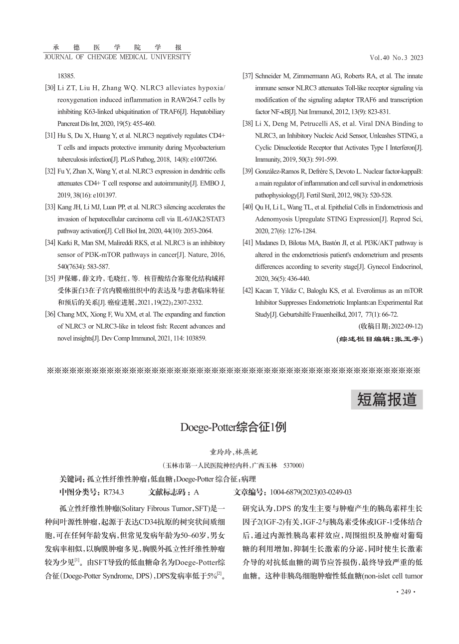 Doege-Potter综合征1例.pdf_第1页