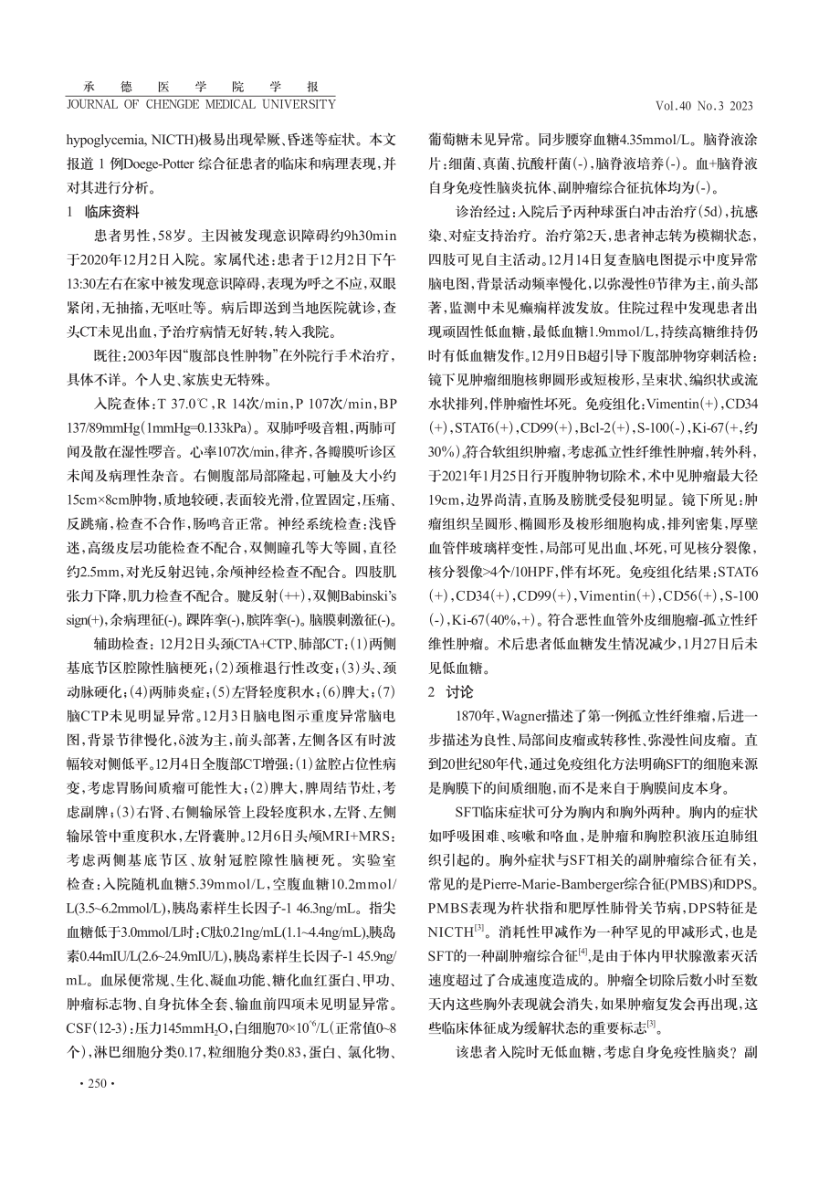 Doege-Potter综合征1例.pdf_第2页