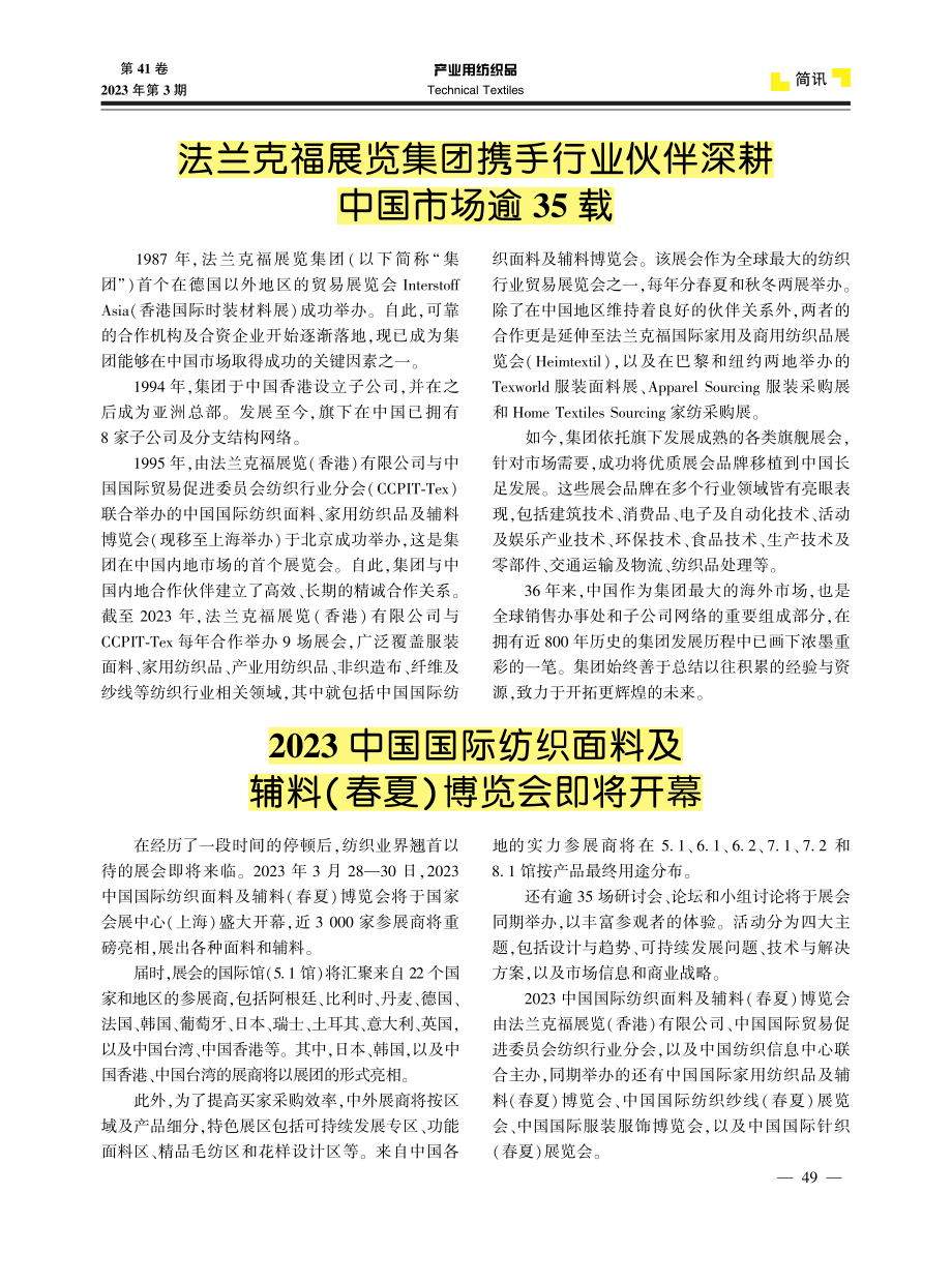 2023中国国际纺织面料及辅料%28春夏%29博览会即将开幕.pdf_第1页