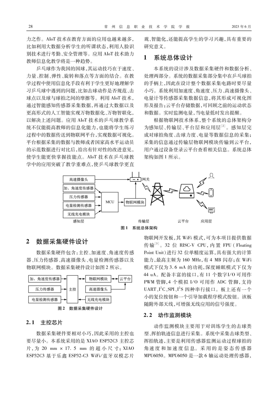 AIoT技术在乒乓球教学中的应用研究.pdf_第2页