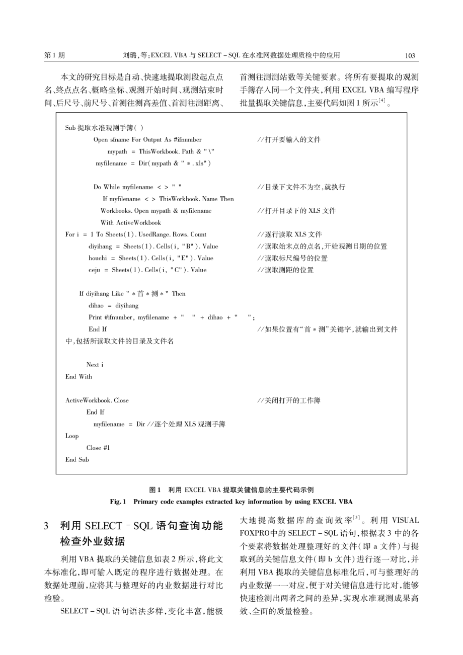 EXCEL VBA与SELECT-SQL在水准网数据处理质检中的应用.pdf_第3页