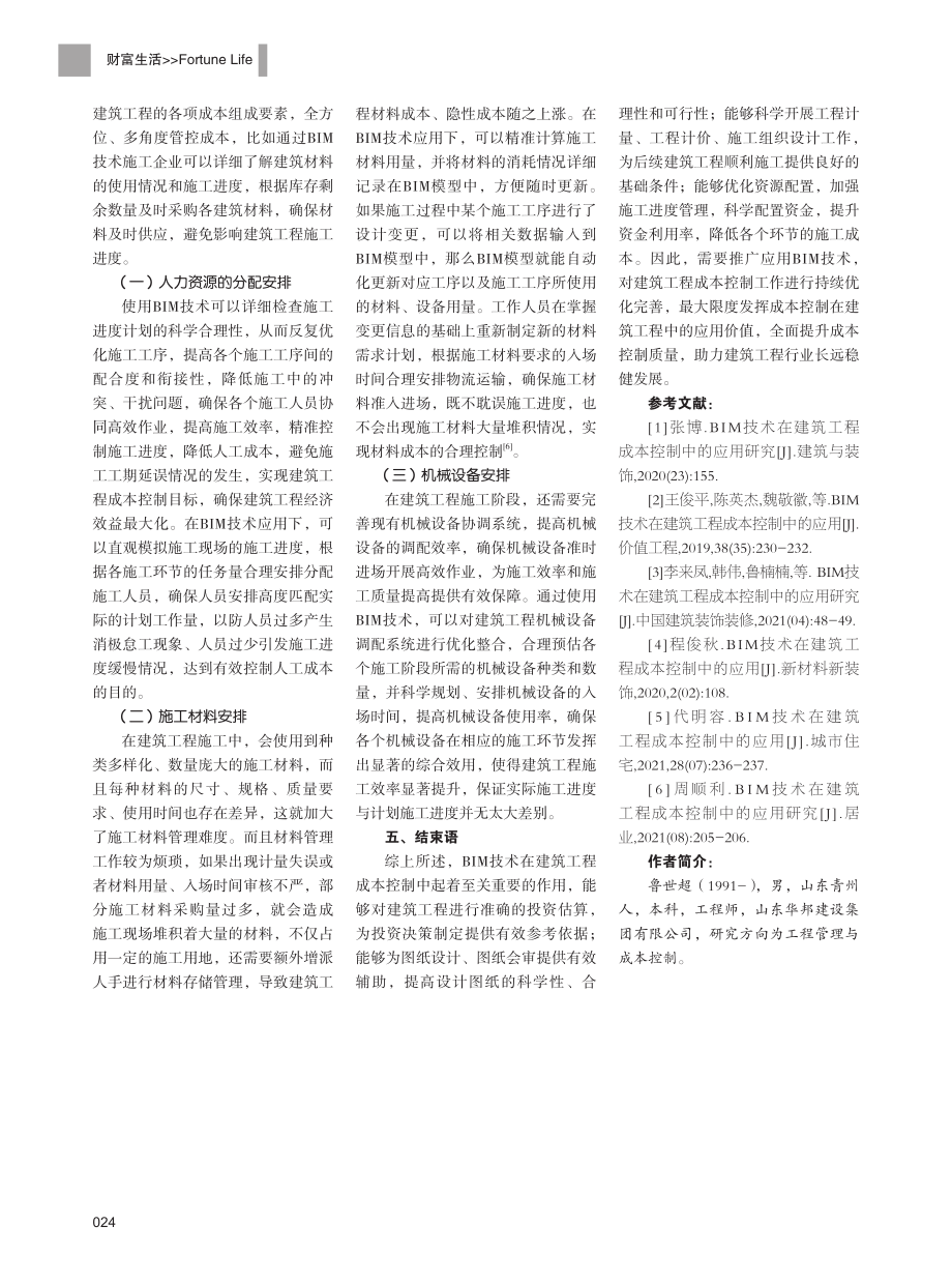 BIM技术在建筑工程成本控制中的应用.pdf_第3页