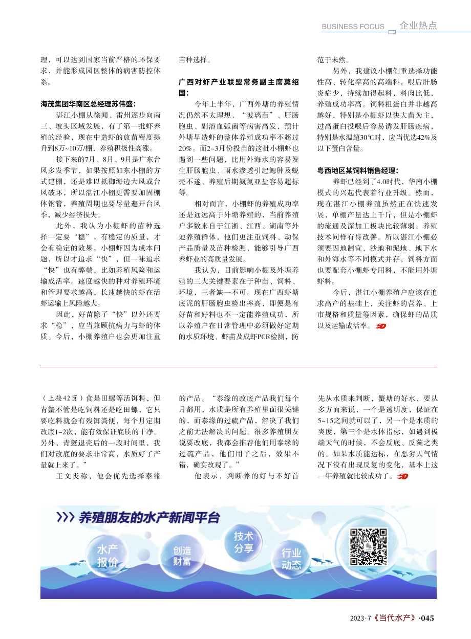 “好产品能自带流量”！奠基...让经销商和养殖户非他不可？_陈莉莉.pdf_第3页