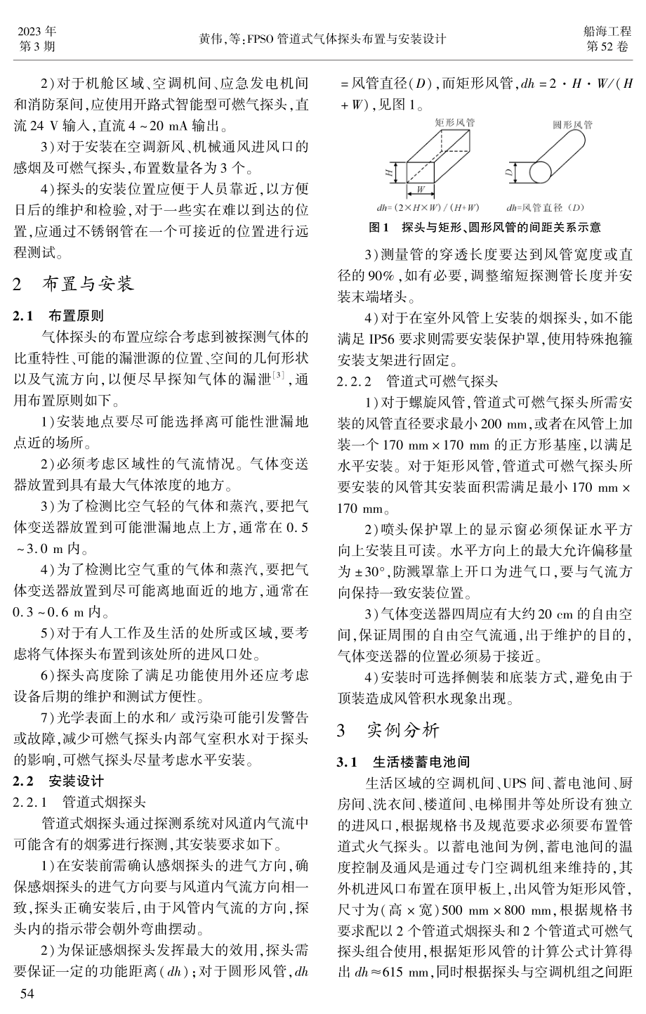 FPSO管道式气体探头布置与安装设计.pdf_第2页