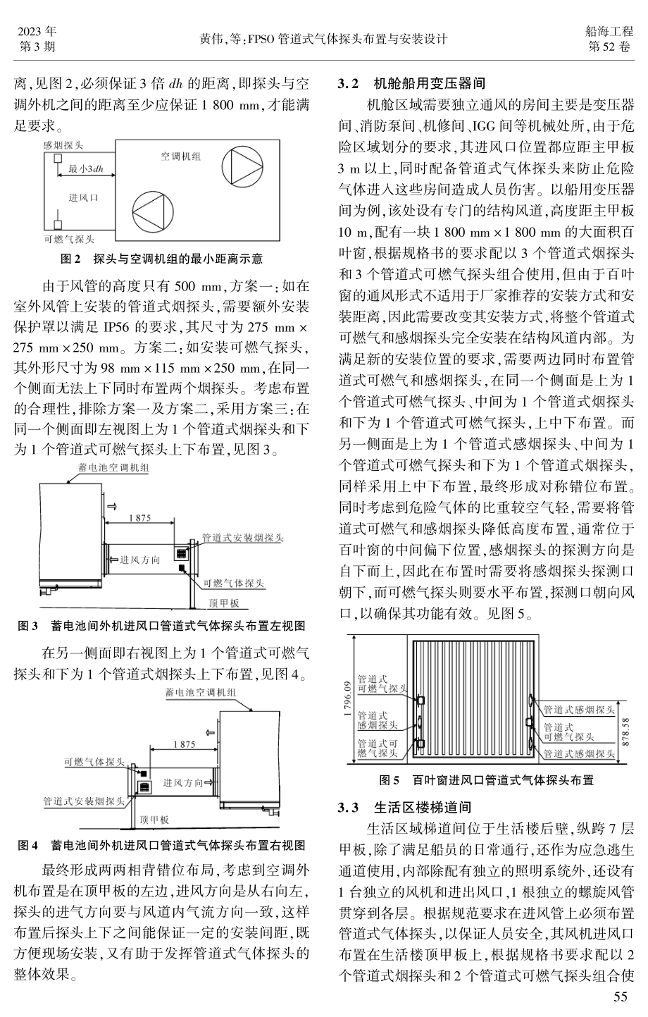 FPSO管道式气体探头布置与安装设计.pdf_第3页