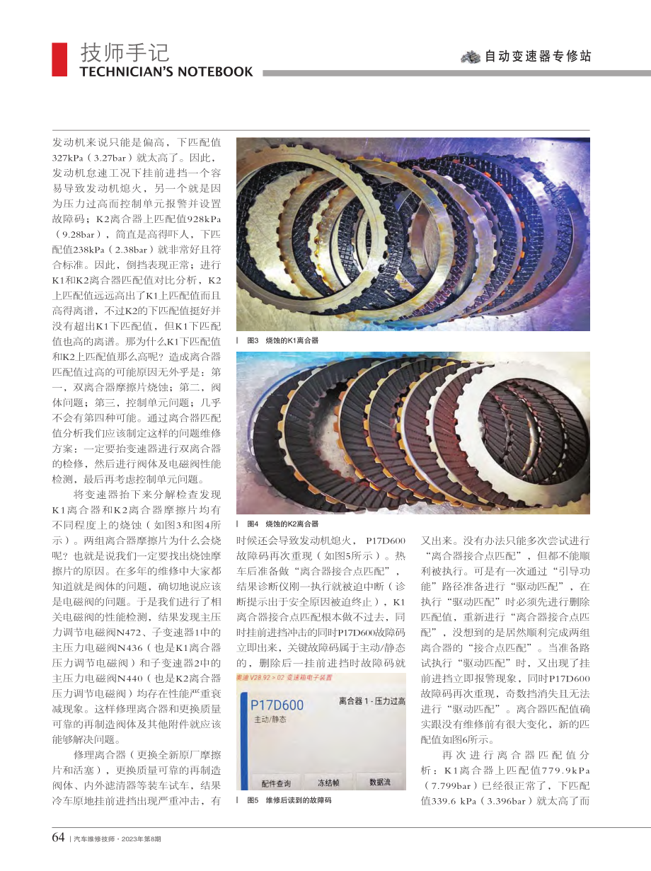 2012年奥迪A7为何有时没有奇数挡_薛庆文.pdf_第2页