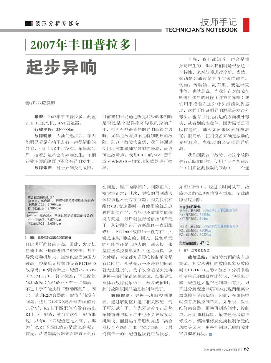 2012年奥迪A7为何有时没有奇数挡_薛庆文.pdf_第3页