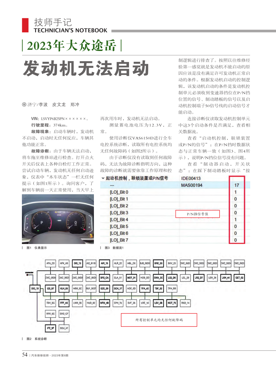 2023年大众途岳发动机无法启动_李波.pdf_第1页