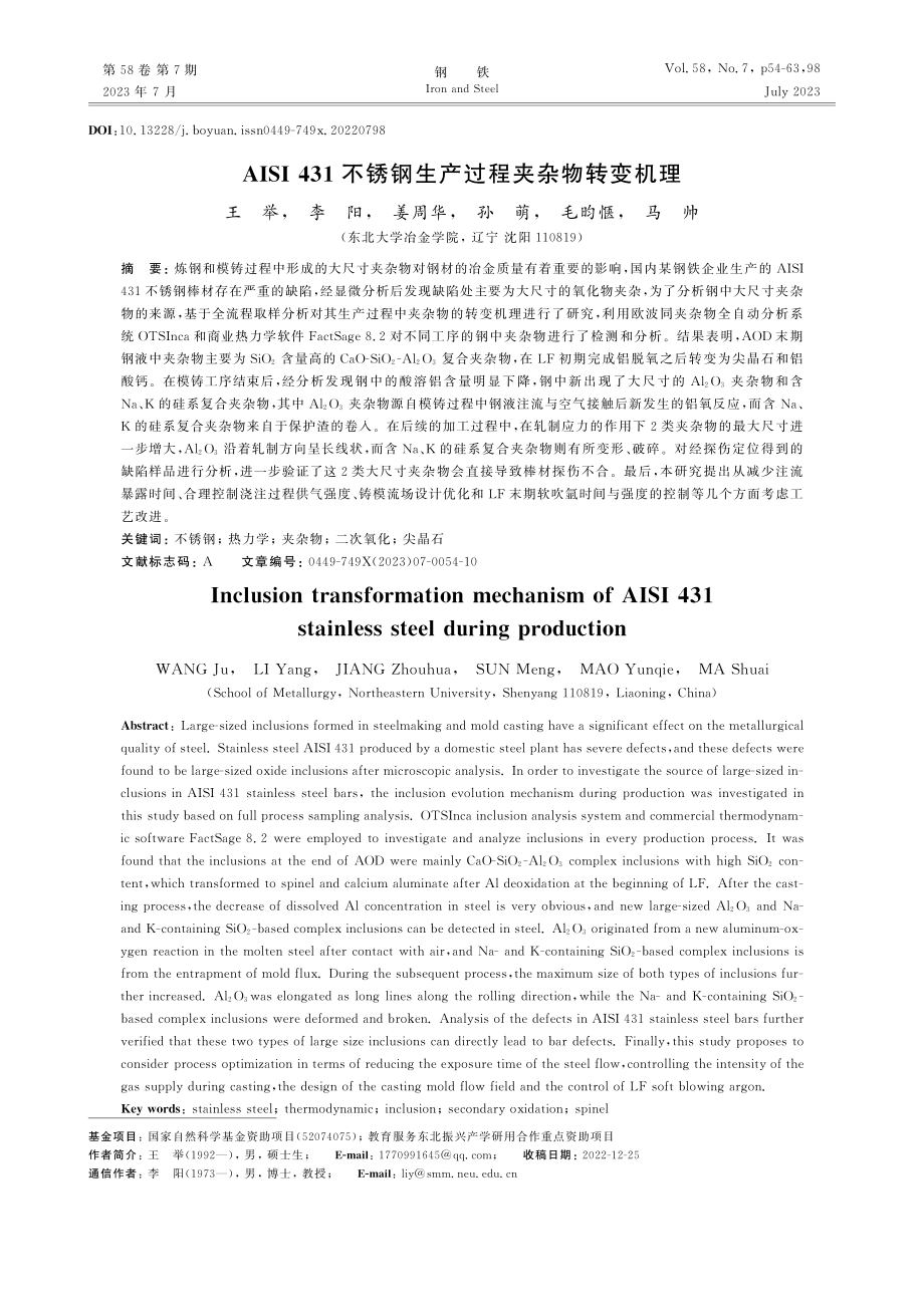 AISI_431不锈钢生产过程夹杂物转变机理_王举.pdf_第1页