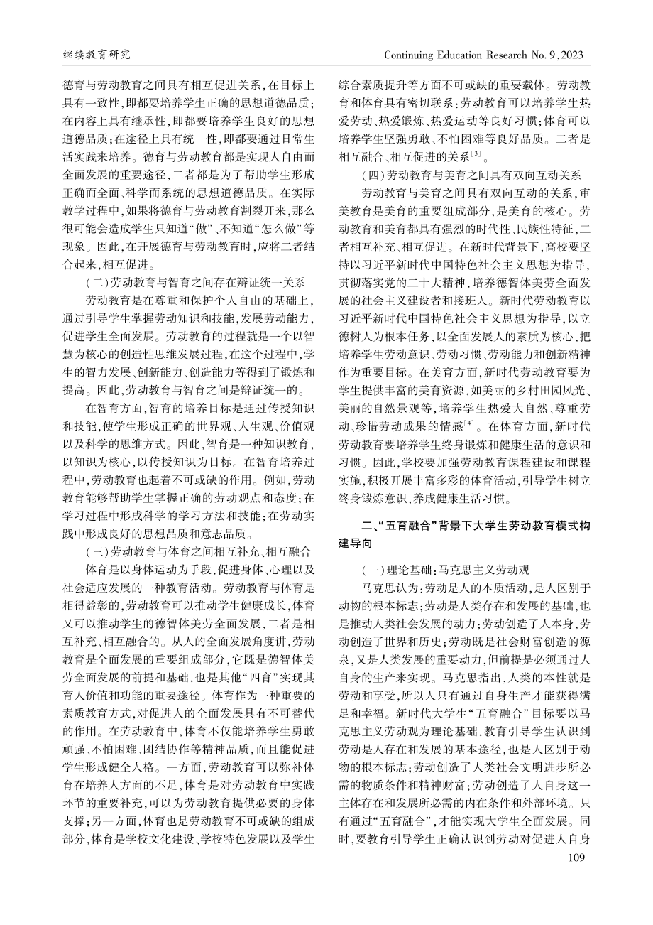 “五育融合”背景下大学生劳动教育模式构建的思维解析_邵凯旋.pdf_第2页