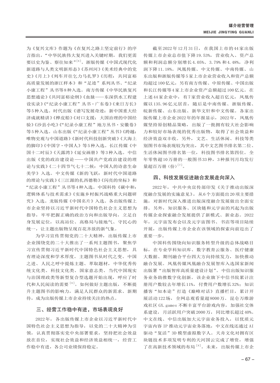 2022年我国出版传媒上市企业回顾与展望_李薇.pdf_第2页