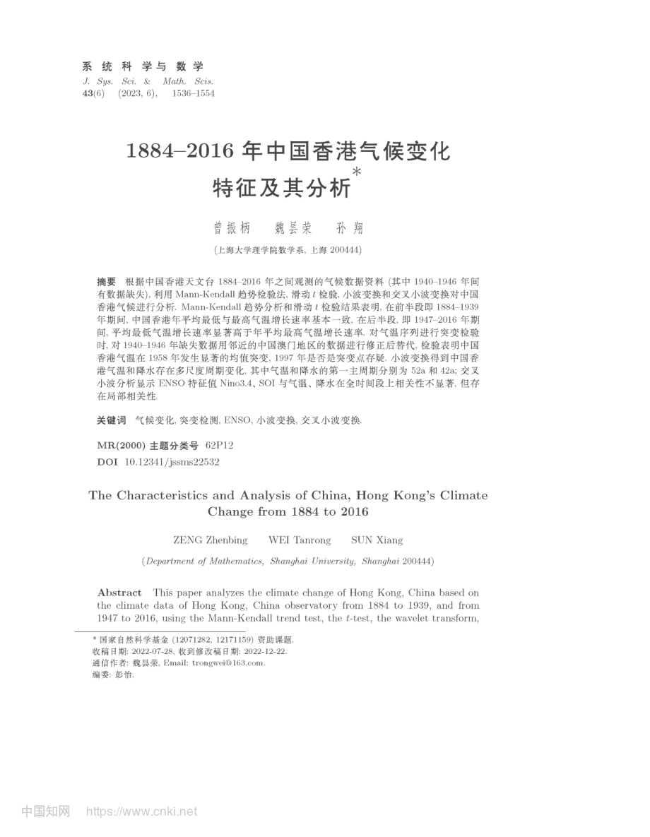 1884-2016年中国香港气候变化特征及其分析_曾振柄.pdf_第1页