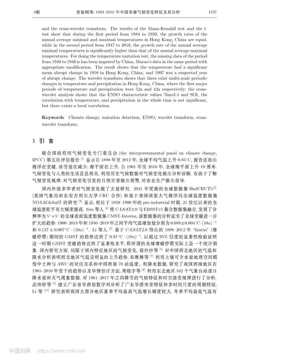 1884-2016年中国香港气候变化特征及其分析_曾振柄.pdf_第2页