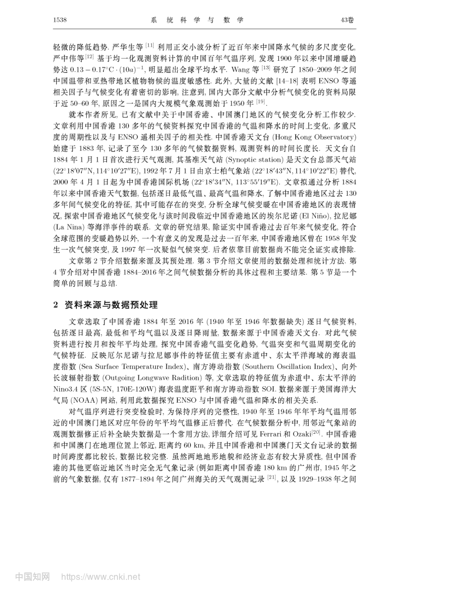 1884-2016年中国香港气候变化特征及其分析_曾振柄.pdf_第3页