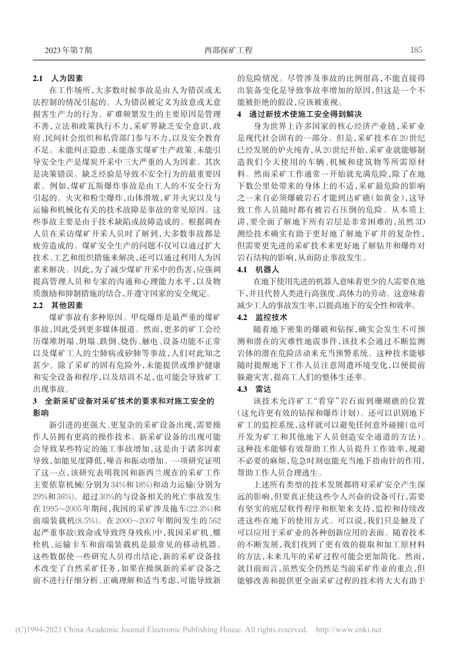 采矿工程中的采矿技术与施工安全探析_张翼.pdf_第2页