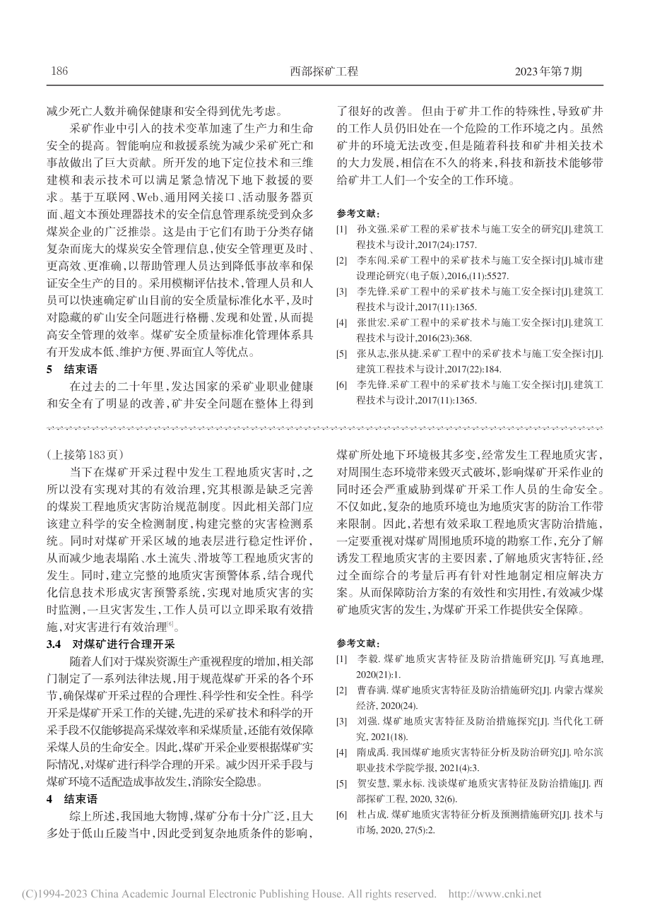 采矿工程中的采矿技术与施工安全探析_张翼.pdf_第3页