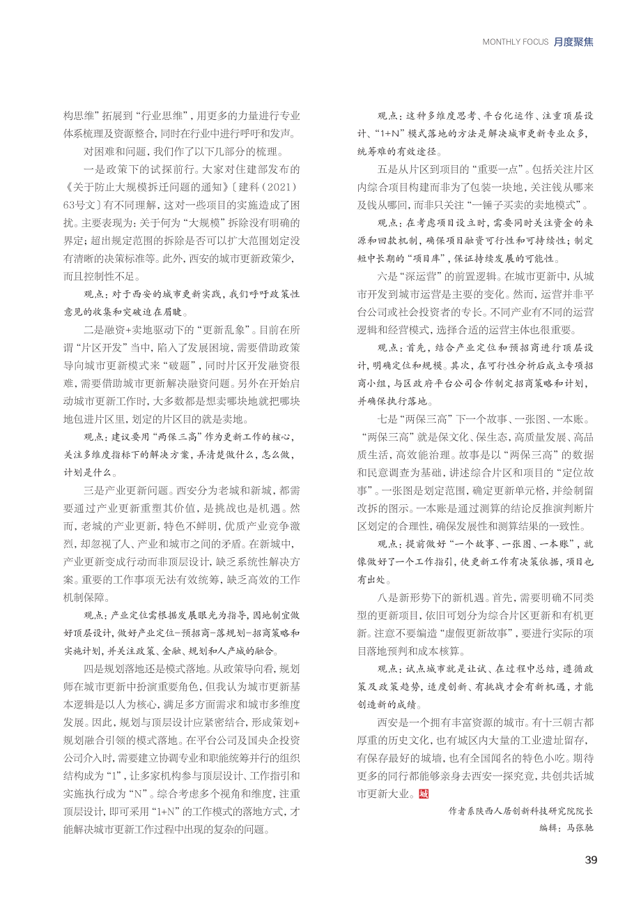 城市更新的西安实践.pdf_第2页