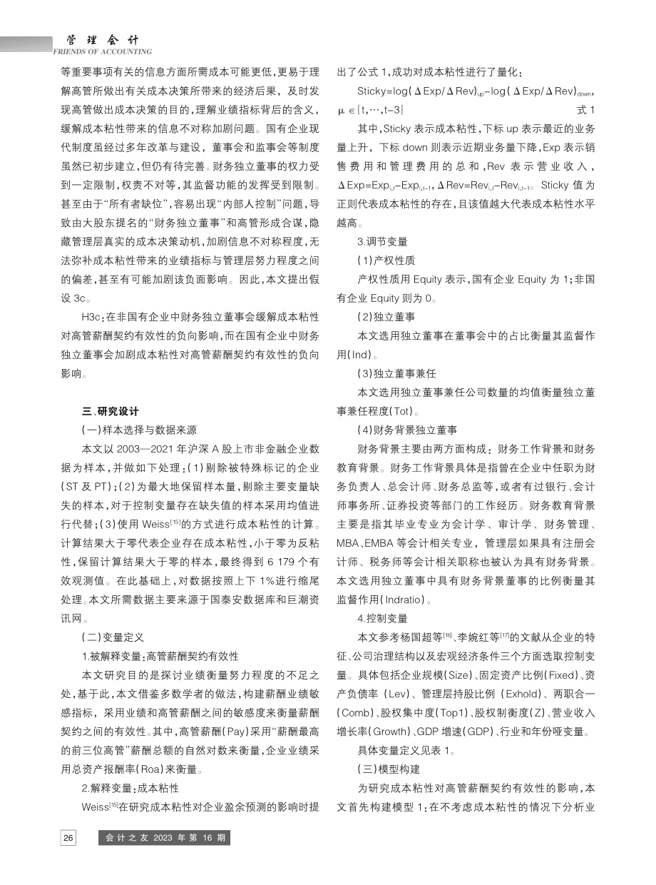 成本粘性对高管薪酬契约有效...响研究——基于公司治理视角_吴雅琴.pdf_第3页