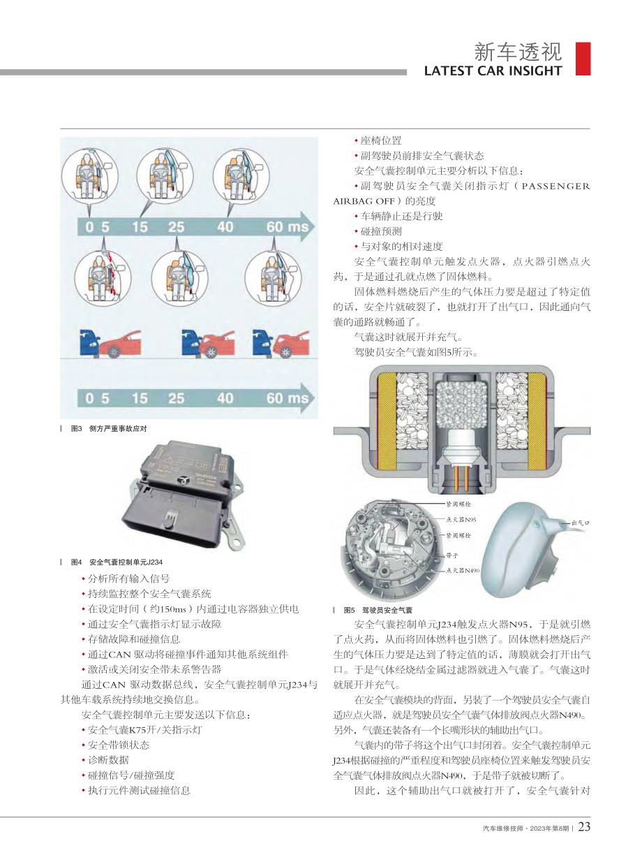 奥迪Q6安全与驾驶辅助系统剖析（一）_高鹏.pdf_第2页