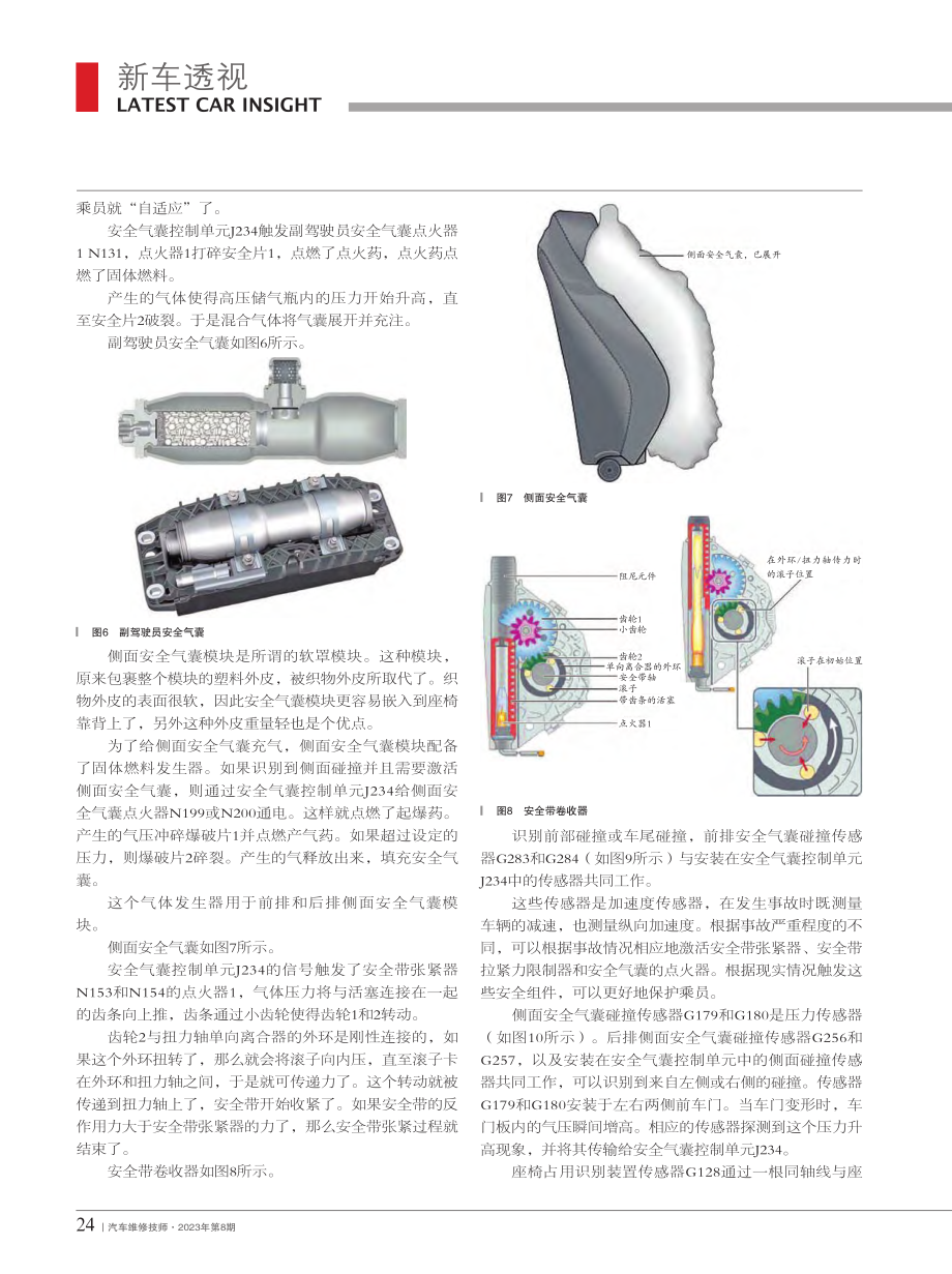 奥迪Q6安全与驾驶辅助系统剖析（一）_高鹏.pdf_第3页