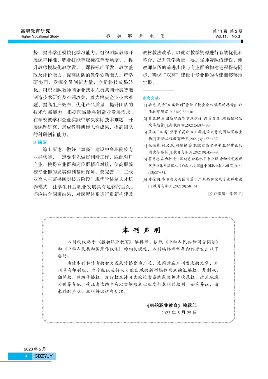 本刊声明 (1).pdf_第1页