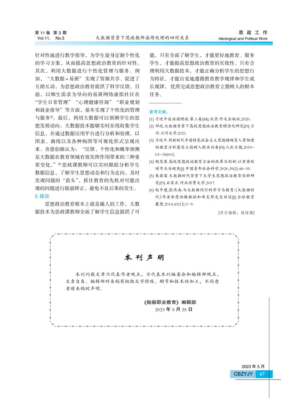 本刊声明 (1).pdf_第2页