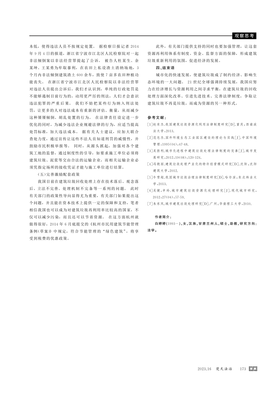 城市建筑垃圾回收处理法律问题研究.pdf_第3页