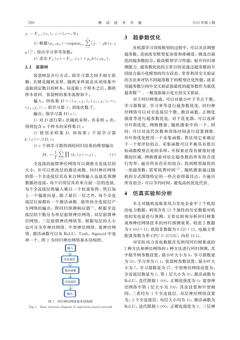 超短期风力发电量预测技术及其比较分析.pdf_第3页