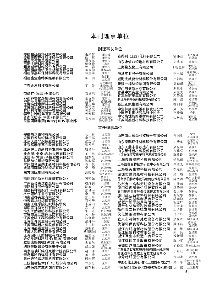 本刊理事单位.pdf_第1页