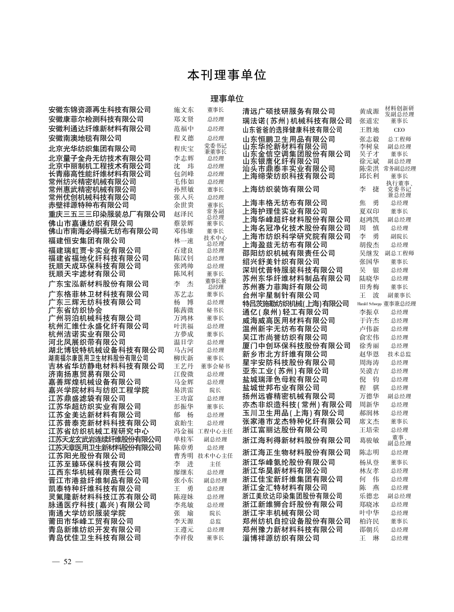 本刊理事单位.pdf_第2页