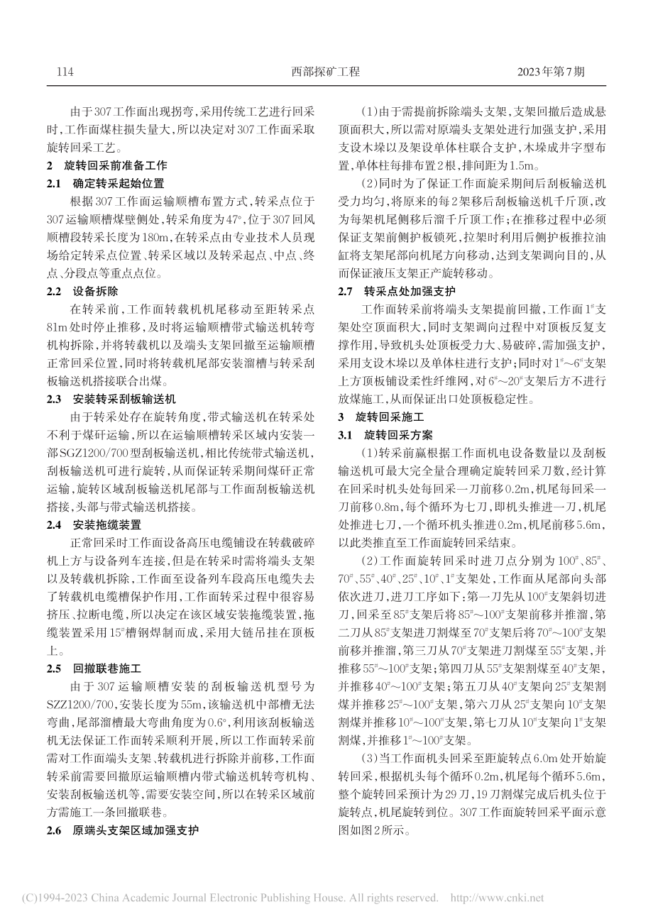 不规则回采工作面转采工艺应用_张鹏飞.pdf_第2页