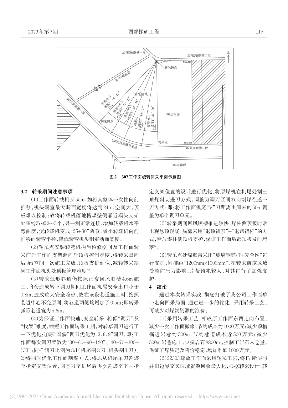 不规则回采工作面转采工艺应用_张鹏飞.pdf_第3页