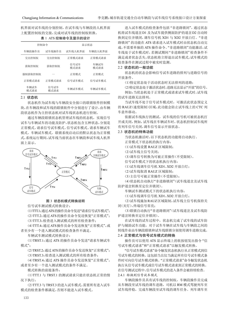 城市轨道交通全自动车辆段与试车线信号系统接口设计方案探索.pdf_第2页