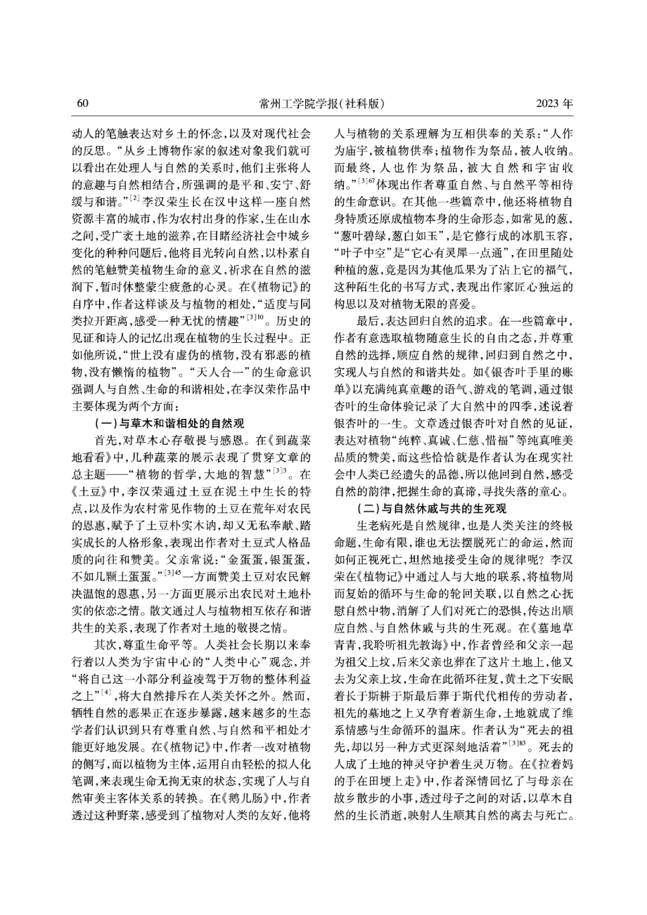 草木本心 万物有情——李汉荣《植物记》的生态解读.pdf_第2页