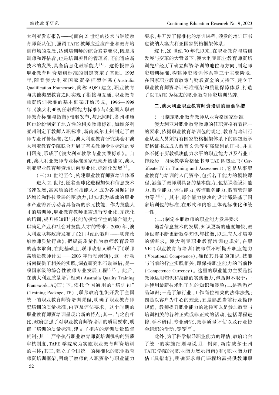 澳大利亚职业教育师资培训体系：历程、举措与启示_胡海燕.pdf_第2页