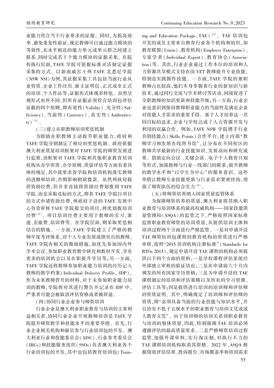 澳大利亚职业教育师资培训体系：历程、举措与启示_胡海燕.pdf_第3页