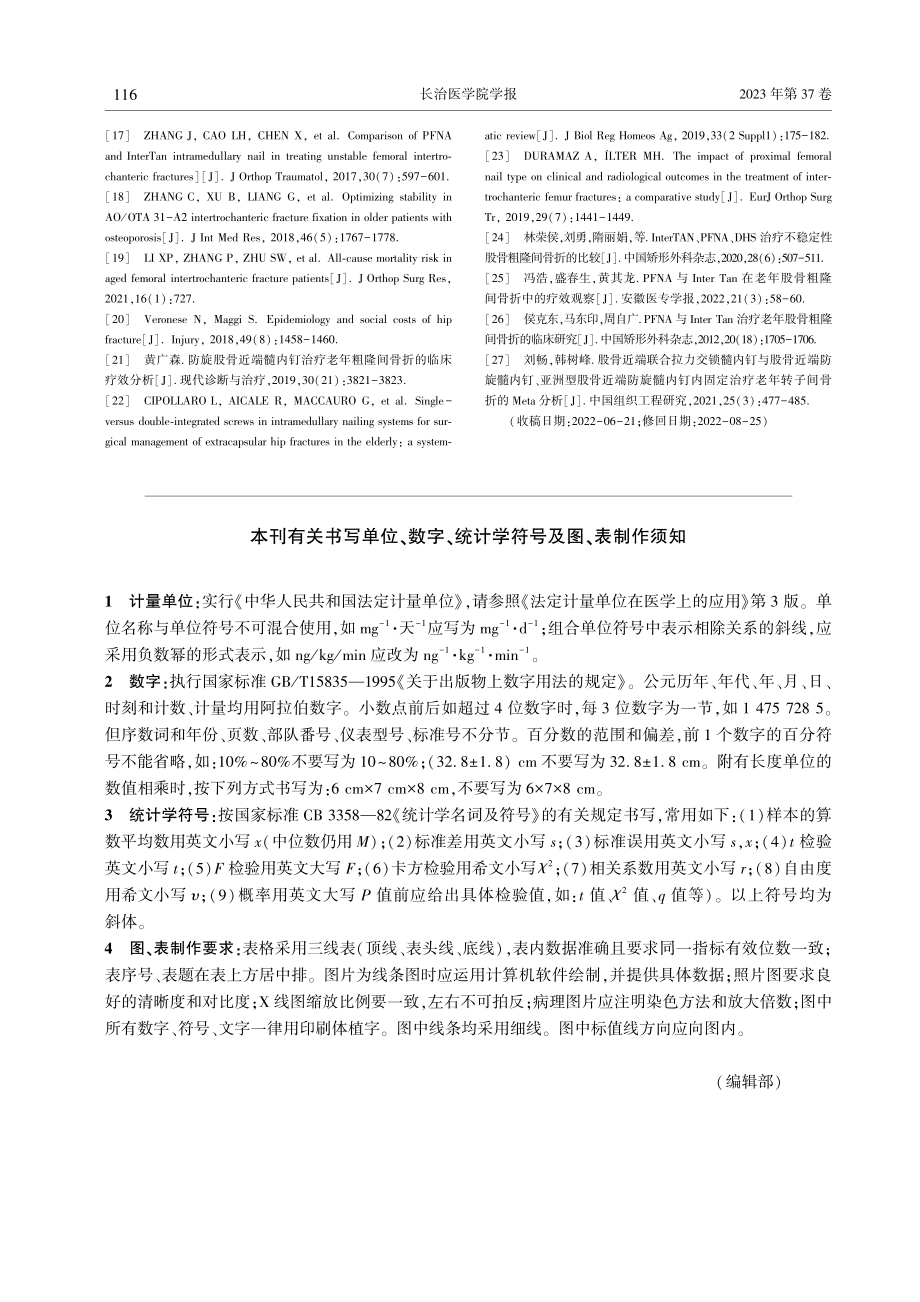 本刊有关书写单位、数字、统计学符号及图、表制作须知.pdf_第1页