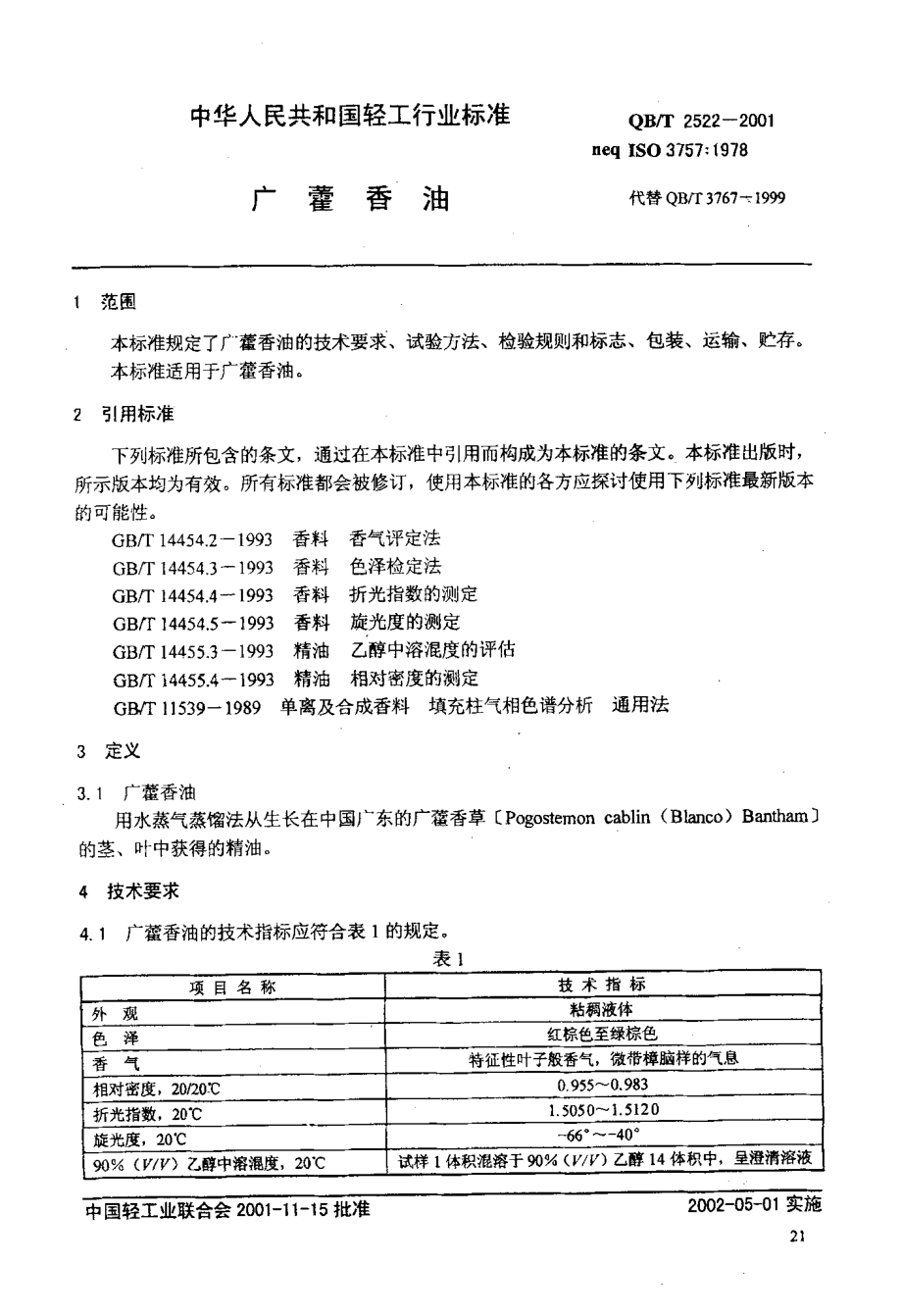 QBT 2522-2001 广藿香油.pdf_第3页