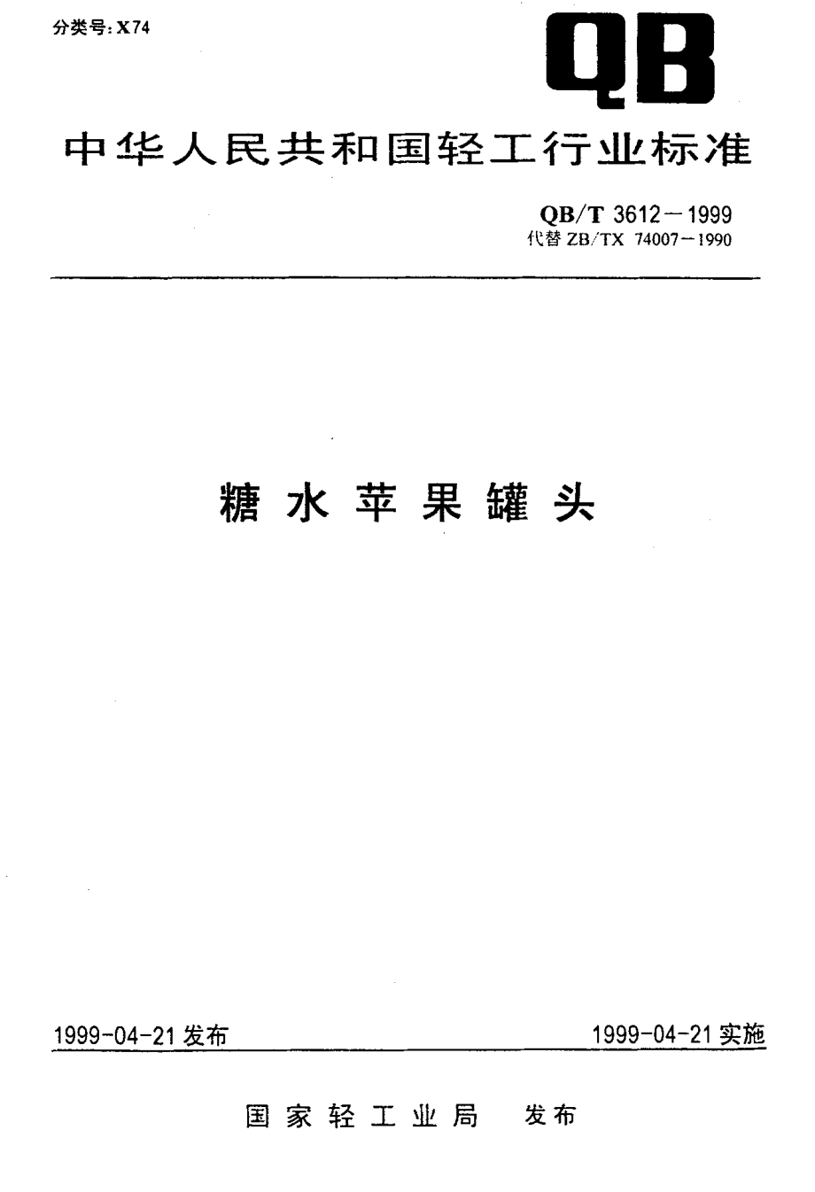 QBT 3612-1999 糖水苹果罐头.pdf_第1页