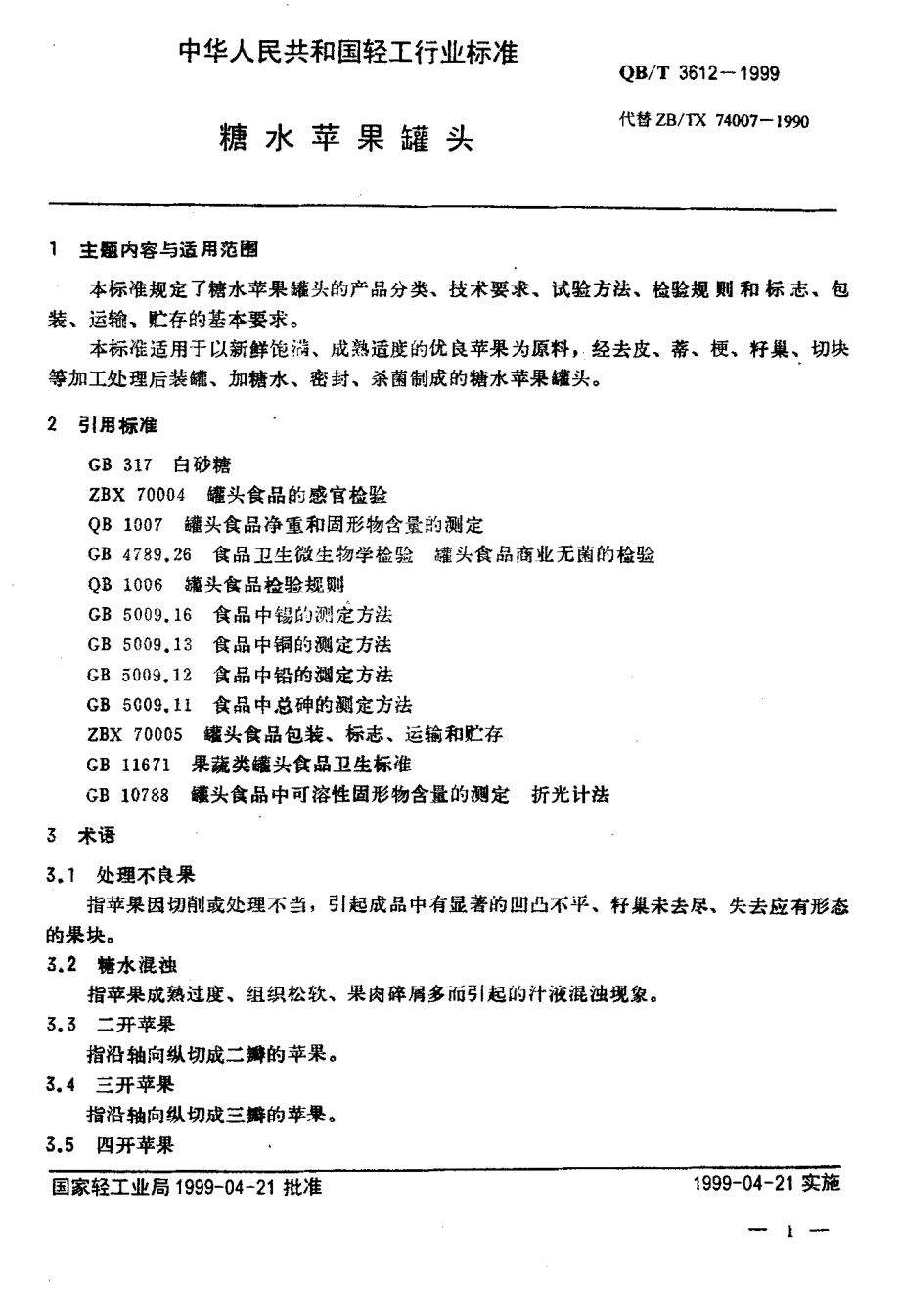 QBT 3612-1999 糖水苹果罐头.pdf_第3页