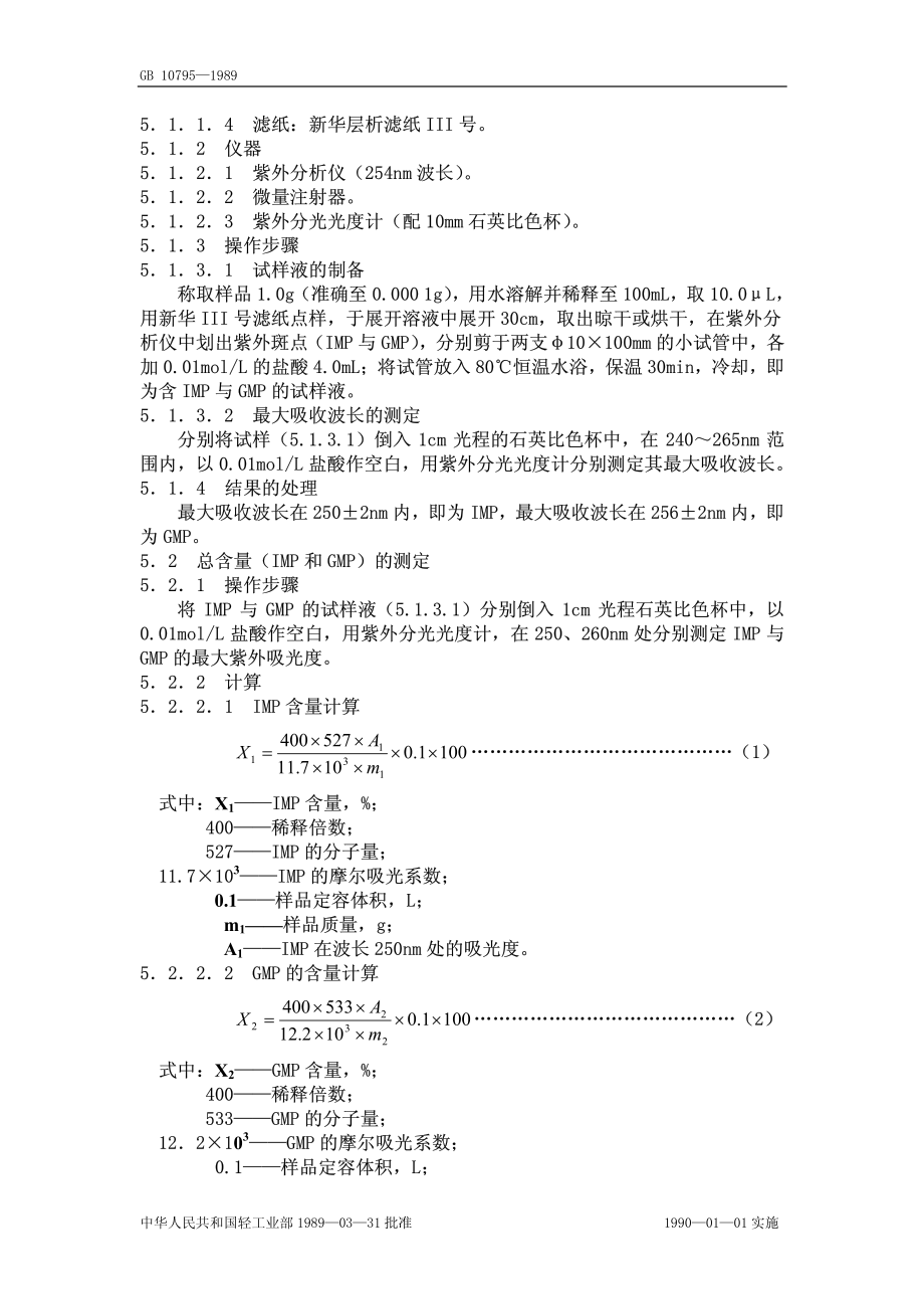 QB 3798-1999 食品添加剂 呈味核苷酸二钠.pdf_第3页